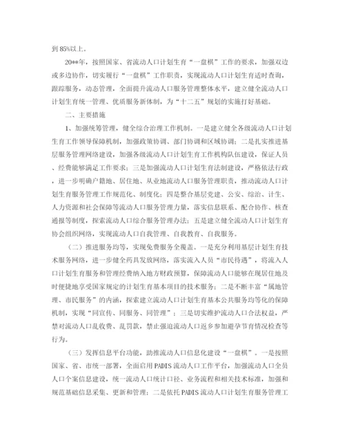精编之市流动人口计划生育服务管理工作实施方案范文.docx
