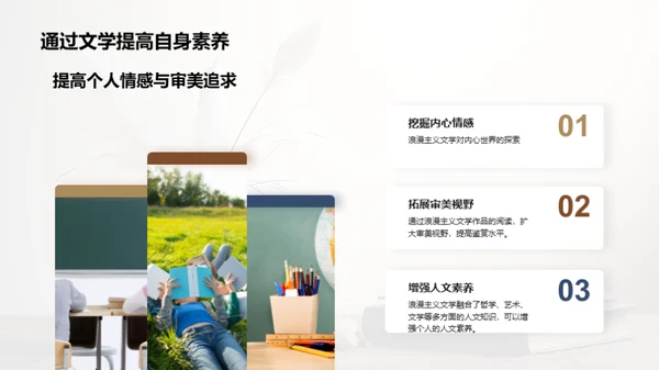 浪漫主义文学探索