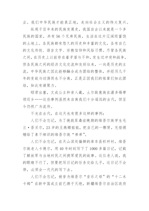 铸牢中华民族共同体意识主题征文10篇.docx