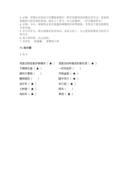 部编版二年级下册道德与法治期末测试卷【名师系列】.docx