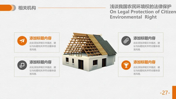 法律专业毕业论答辩通用PPT模板