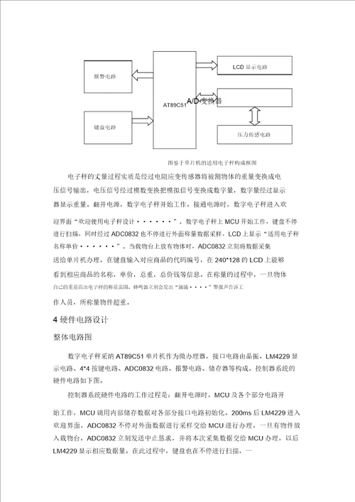 单片机课程设计电子秤