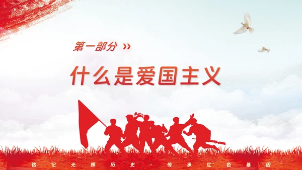 爱国主义教育主题模板