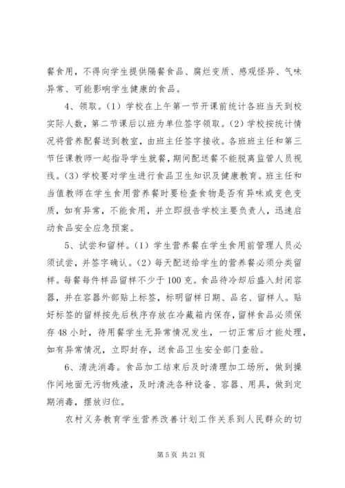 营养餐实施方案_1 (3).docx