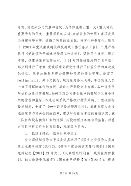 第一篇：电力分公司党风廉政建设自查报告.docx