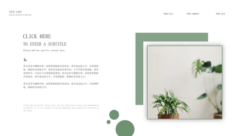 绿色小清新企业总结汇报PPT模板