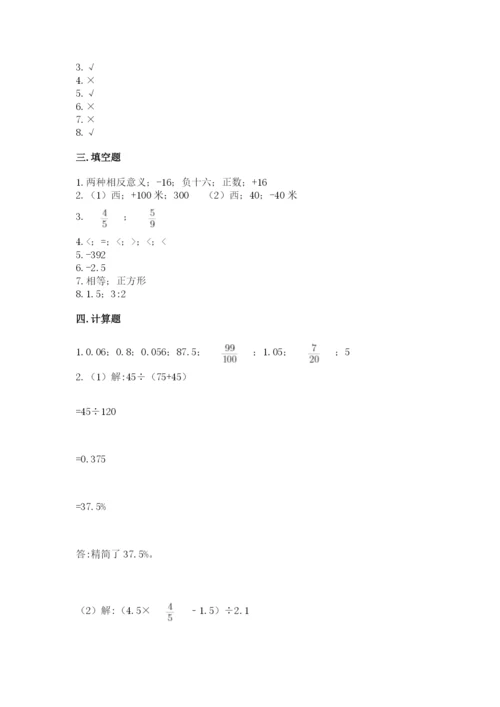 北师大版小学六年级下册数学期末综合素养测试卷含答案【达标题】.docx