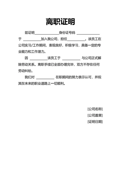短期员工离职证明
