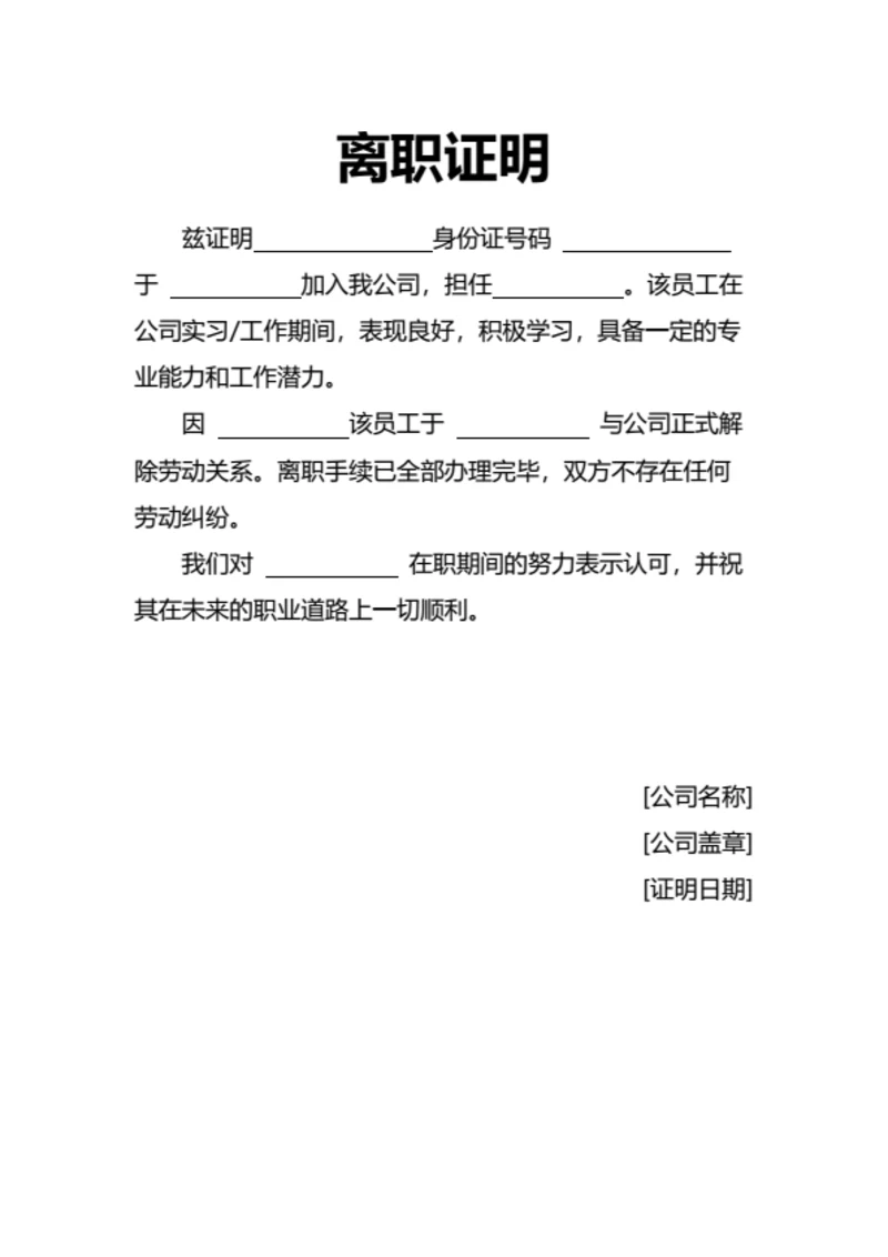 短期员工离职证明