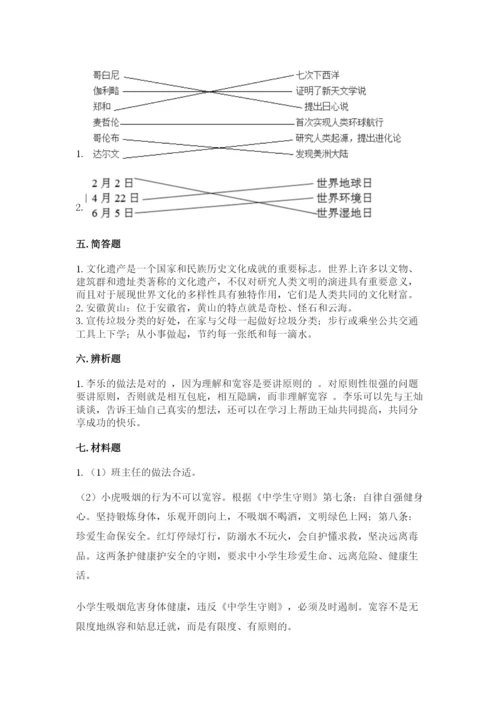 六年级下册道德与法治 期末检测卷带答案（实用）.docx