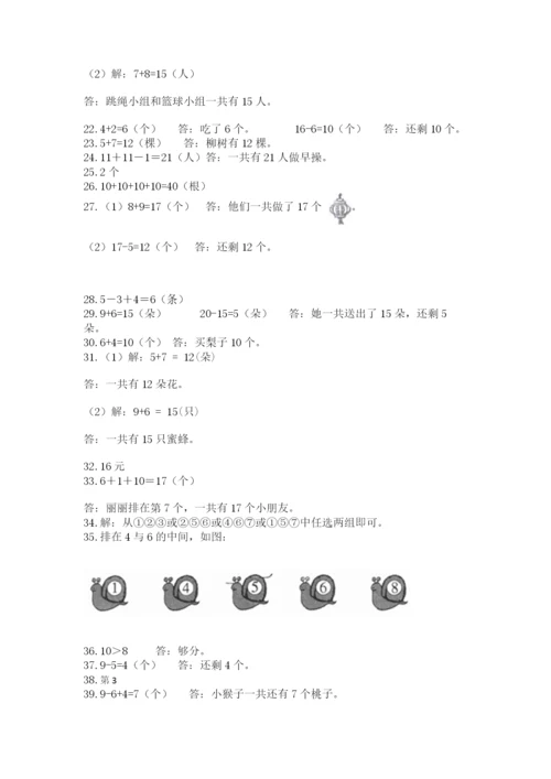 一年级上册数学解决问题50道附参考答案【名师推荐】.docx