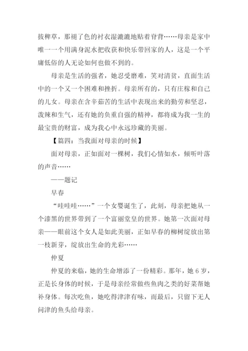 有关母亲的作文开头.docx
