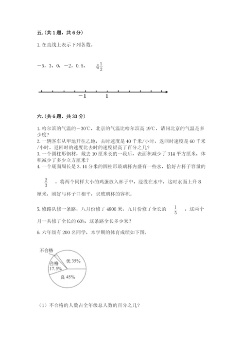 最新版贵州省贵阳市小升初数学试卷附答案（夺分金卷）.docx