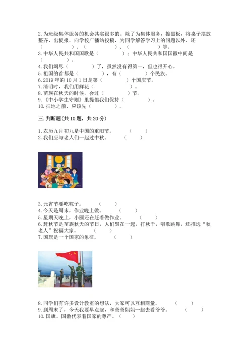 二年级上册道德与法治 期中测试卷含答案【名师推荐】.docx