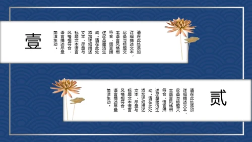 复古典雅蓝色青花中国风通用PPT模板
