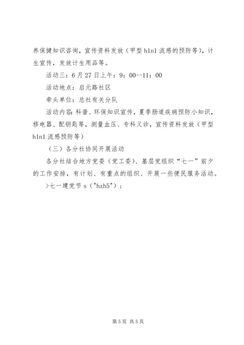 迎七一系列活动方案 (2).docx
