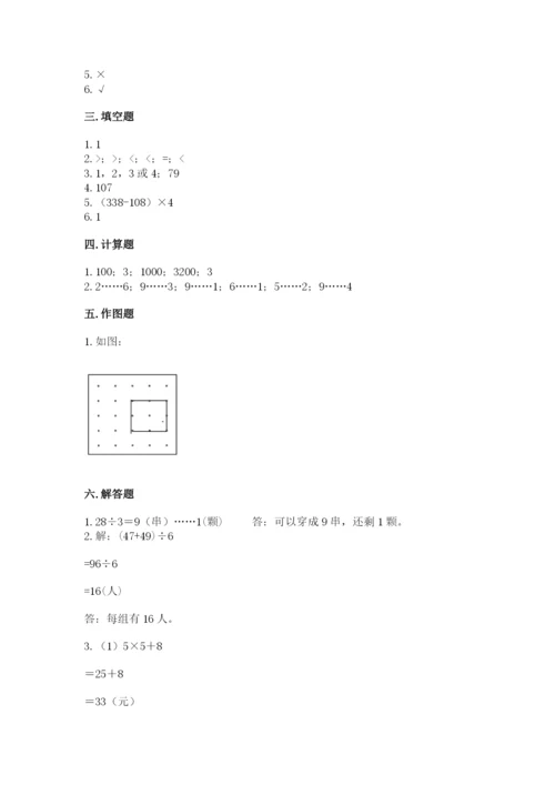 苏教版数学三年级上册期末测试卷（名师系列）.docx