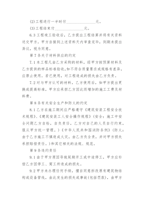 家装公司合同.docx