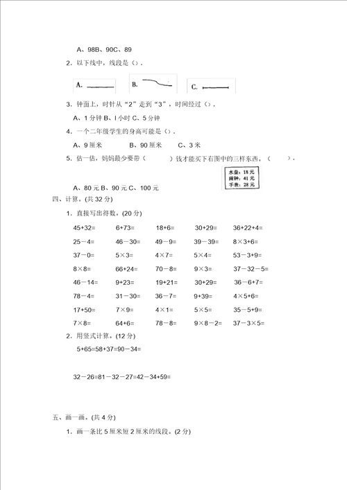二年级上册数学试题20192020学年上期末测试人教新课标
