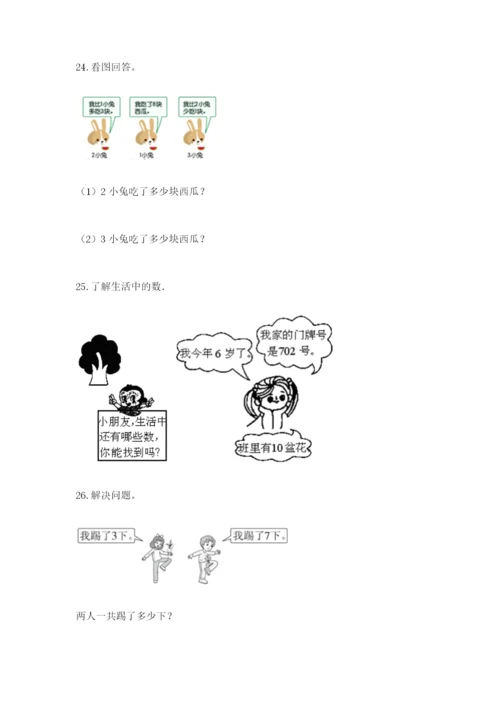 一年级上册数学应用题50道含答案【满分必刷】.docx
