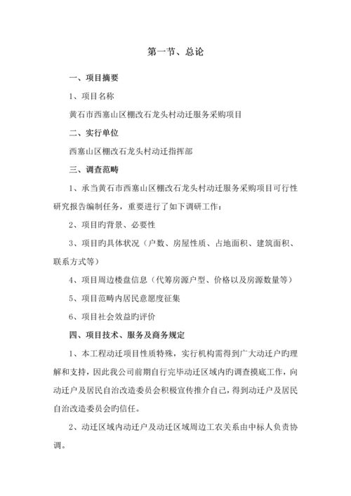 拆迁专题方案.docx