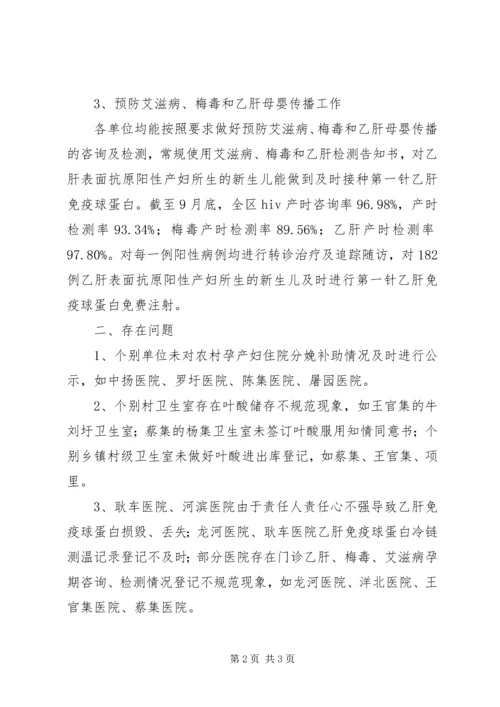 妇幼卫生服务项目汇报材料 (2).docx