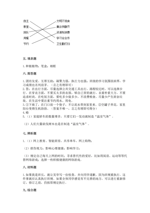 2022秋部编版四年级上册道德与法治期末测试卷附精品答案.docx