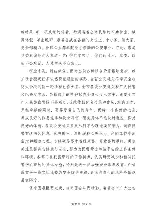 公安新春慰问信.docx