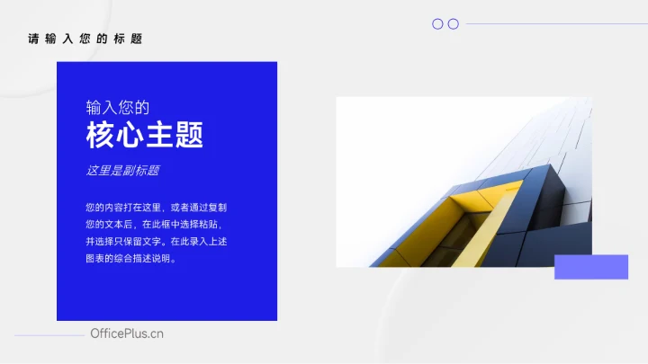 蓝色简洁微粒体企业介绍手册PPT模板