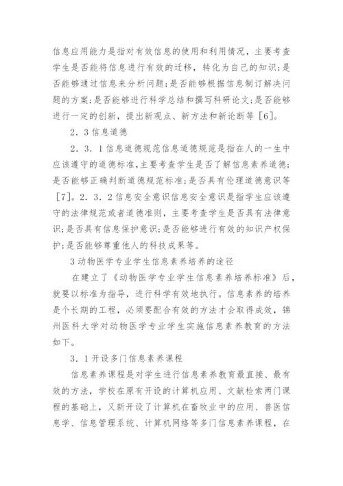 动物医学专业论文格式.docx