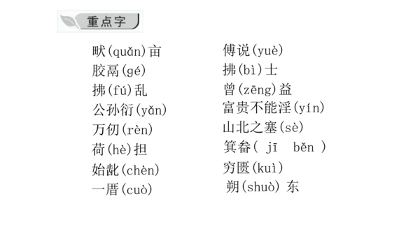 第六单元复习课件（同步课件）-2023-2024学年八年级语文上册同步精品课堂(共30张PPT)