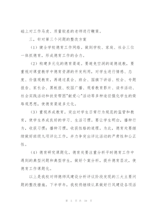 师德师风整改方案.docx