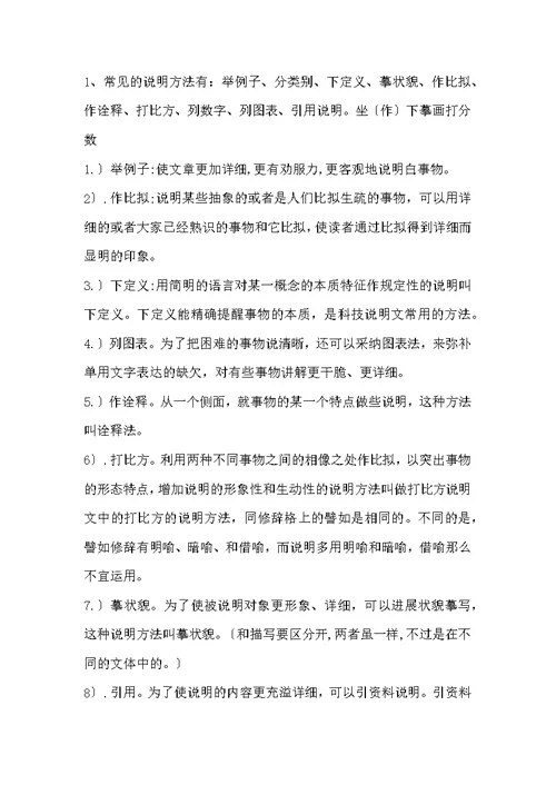 六年级下册语文复习资料 九年级语文复习资料（一）说明文(2)