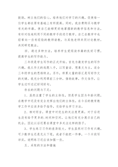 三年级语文期中考试质量分析总结.docx