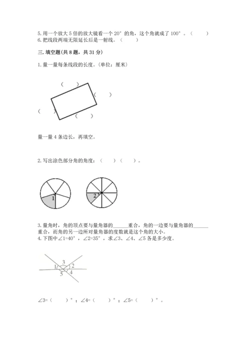 西师大版四年级上册数学第三单元 角 测试卷精品（网校专用）.docx
