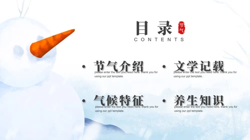 小清新卡通蓝色雪人节气介绍PPT模板