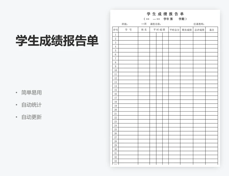 学生成绩报告单