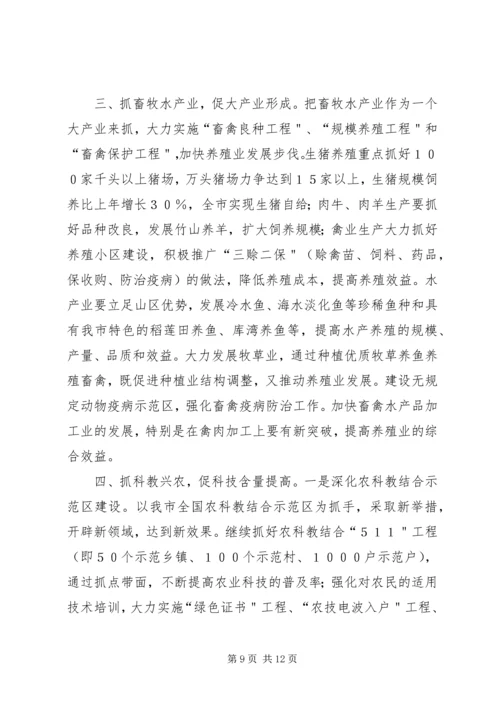 以“五抓五促”措施加快农村经济发展_1.docx