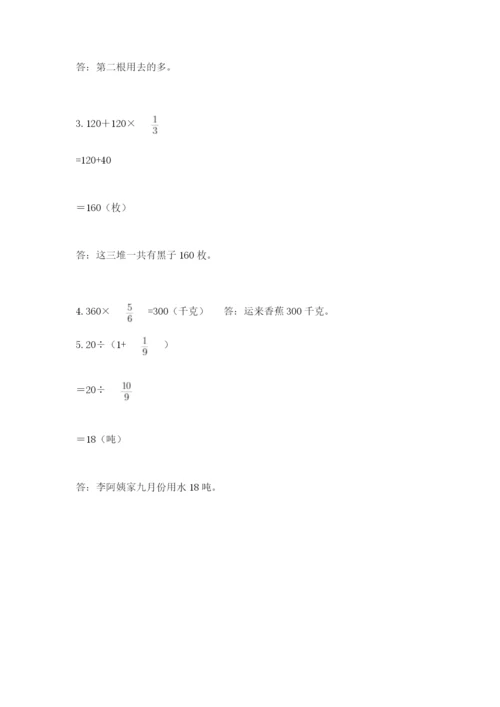 人教版六年级上册数学期中测试卷【网校专用】.docx