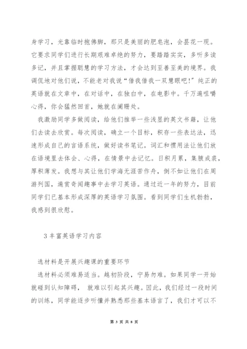 如何培养孩子对于英语的兴趣.docx