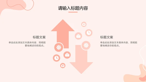 粉色莫兰迪清新工作汇报PPT模板