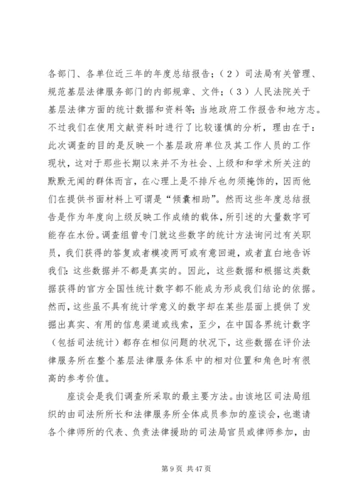 基层法律服务状况考察报告 (14).docx