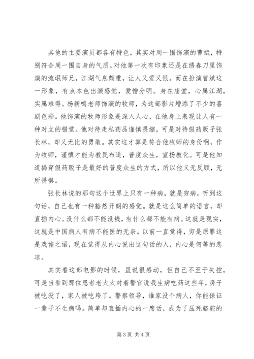 我不是药神观后感1600字.docx