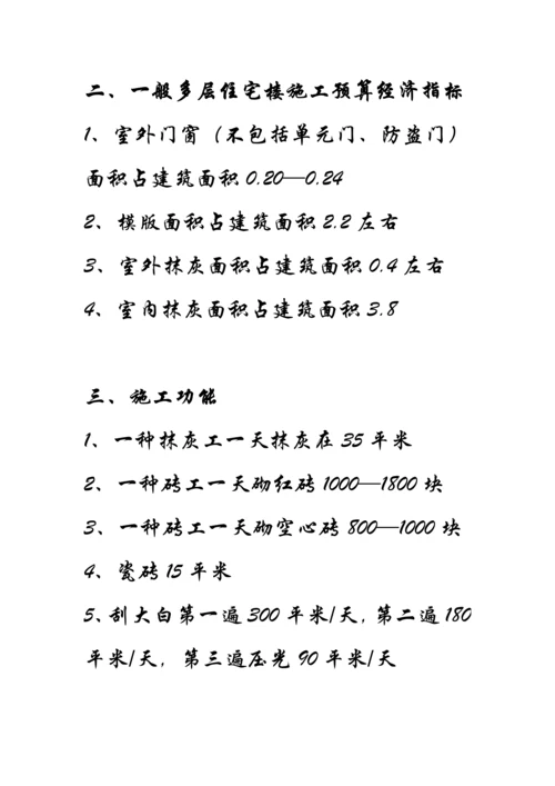 一个土建工程师应掌握的数据.docx