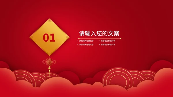 红色中国风企业宣传PPT模板