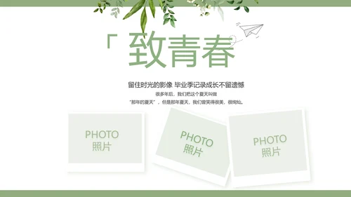 绿色清新致青春毕业季青春毕业纪念册PPT模板