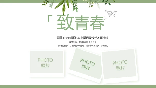 绿色清新致青春毕业季青春毕业纪念册PPT模板
