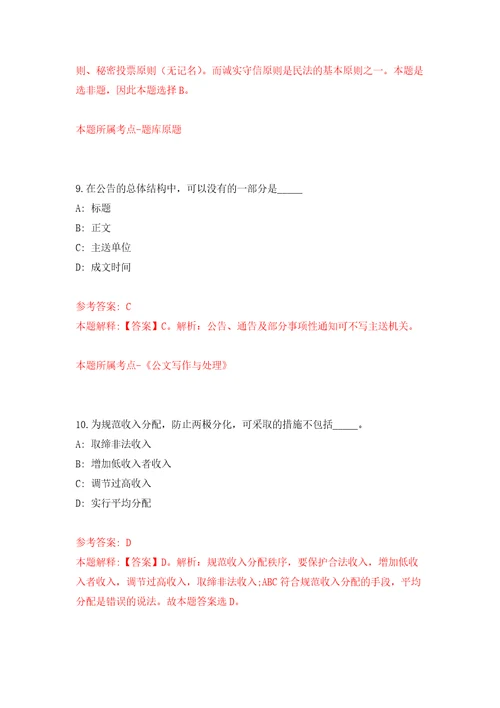 2022年04月浙江台州临海市事业单位公开招聘工作人员123人公开练习模拟卷第9次