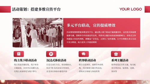 红色商务宣传部人员转正述职聚力宣传笃行致远通用PPT模板