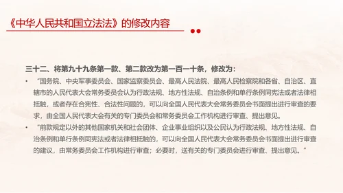 黄色简约全面解读中华人民共和国立法法主题PPT模板两会
